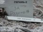 Remains of a Geran-2 strike drone downed in Kyiv on 14 December 2022, the airframe stencilled ГЕРАНЬ-2 and marked with the Russian graffiti “За Рязань!!!” (For Ryazan). (Photo by the Main Directorate of Intelligence of the Ministry of Defence of Ukraine), CC BY 4.0, modified, https://commons.wikimedia.org/wiki/File:Remains_of_a_downed_Geran-2_drone_in_Kyiv,_2022-12-14.jpg
